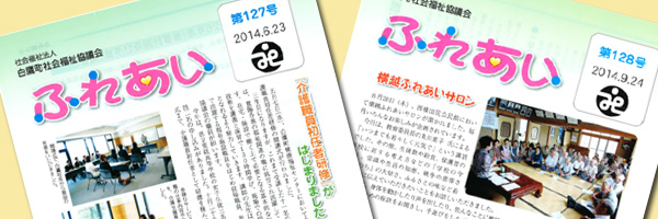 福祉だより